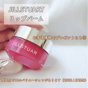 ジルスチュアート リップバーム マグノリア：フューシャピンク/JILL STUART/リップケア・リップクリームを使ったクチコミ（2枚目）