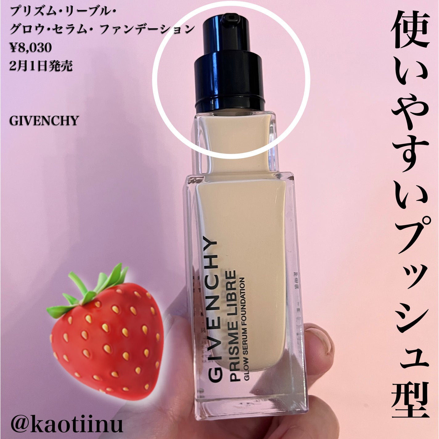 プリズム・リーブル・グロウ・セラム・ ファンデーション/GIVENCHY/リキッドファンデーションを使ったクチコミ(3枚目)