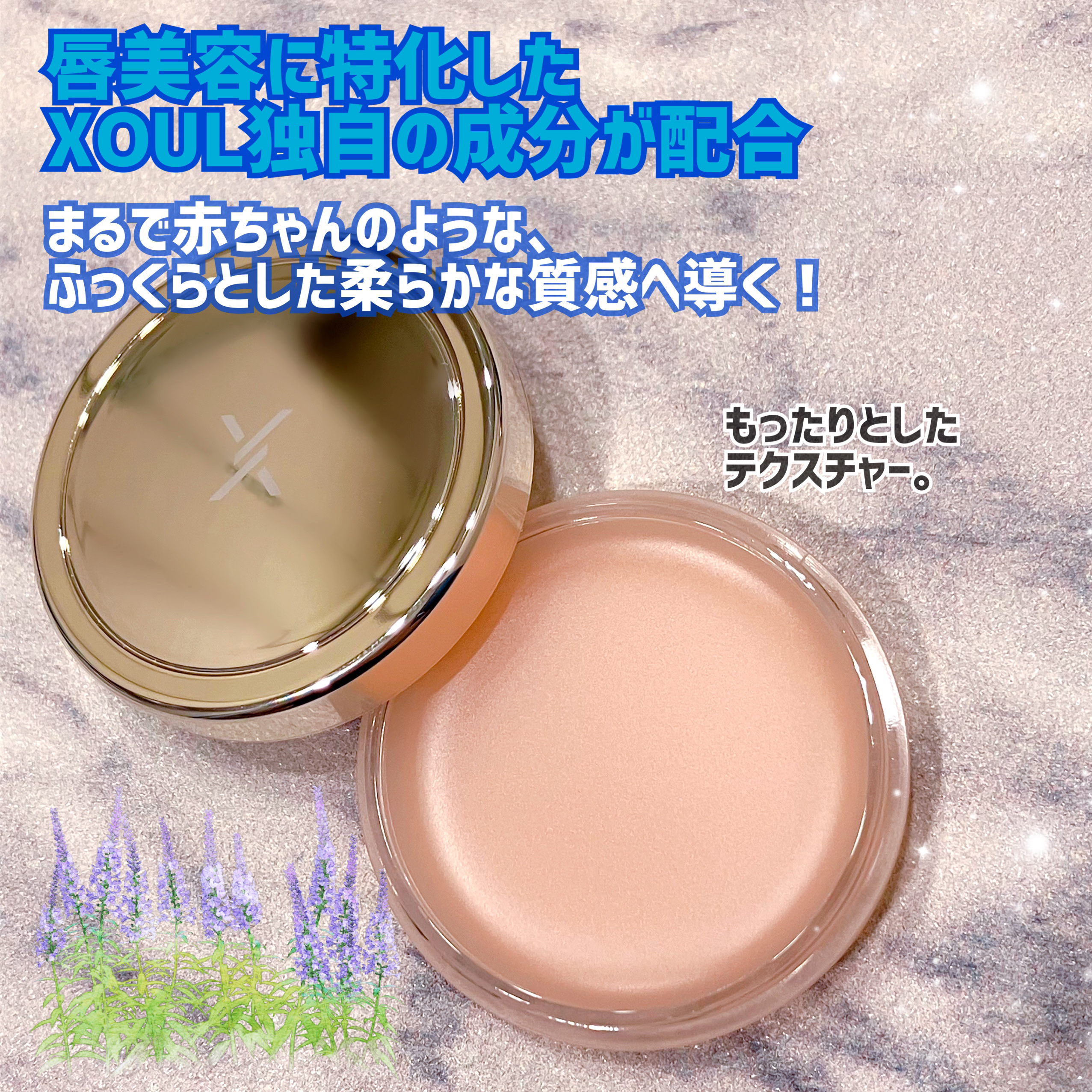 モイストリップバーム/XOUL/リップバームを使ったクチコミ（2枚目）