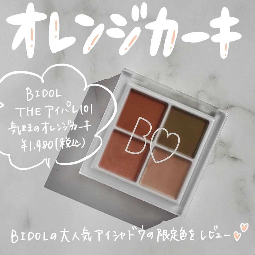 THE アイパレR/b idol/アイシャドウパレットを使ったクチコミ（1枚目）
