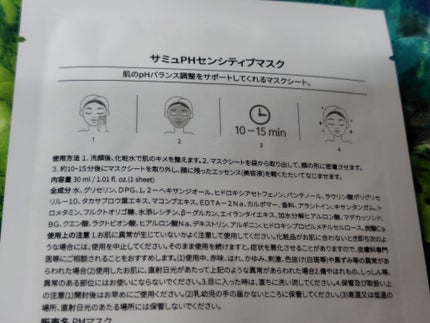 PHセンシティブクリームミスト/SAM'U/ミスト状化粧水を使ったクチコミ(2枚目)