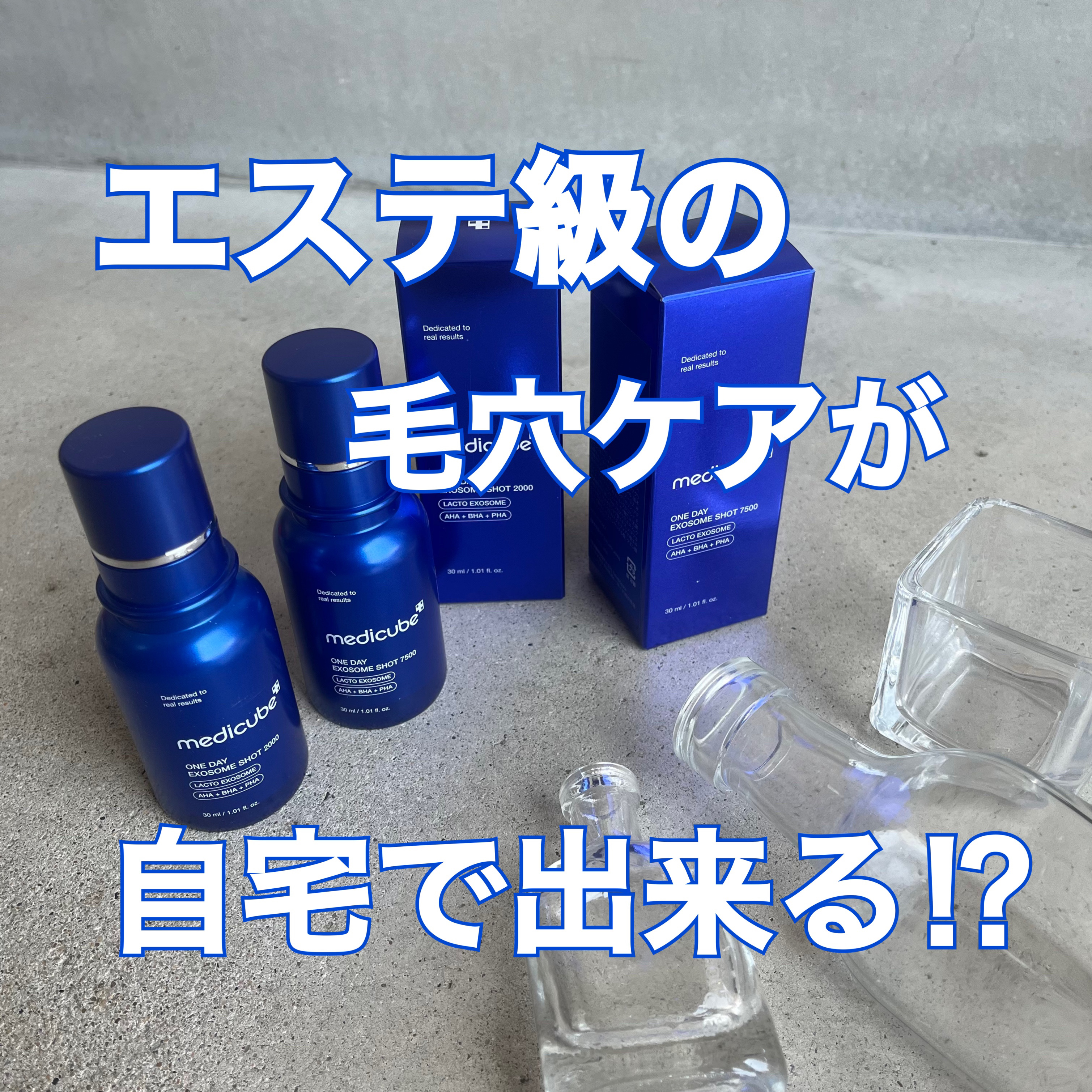 ゼロ1DAYエクソソームショット2000/MEDICUBE/美容液を使ったクチコミ（1枚目）