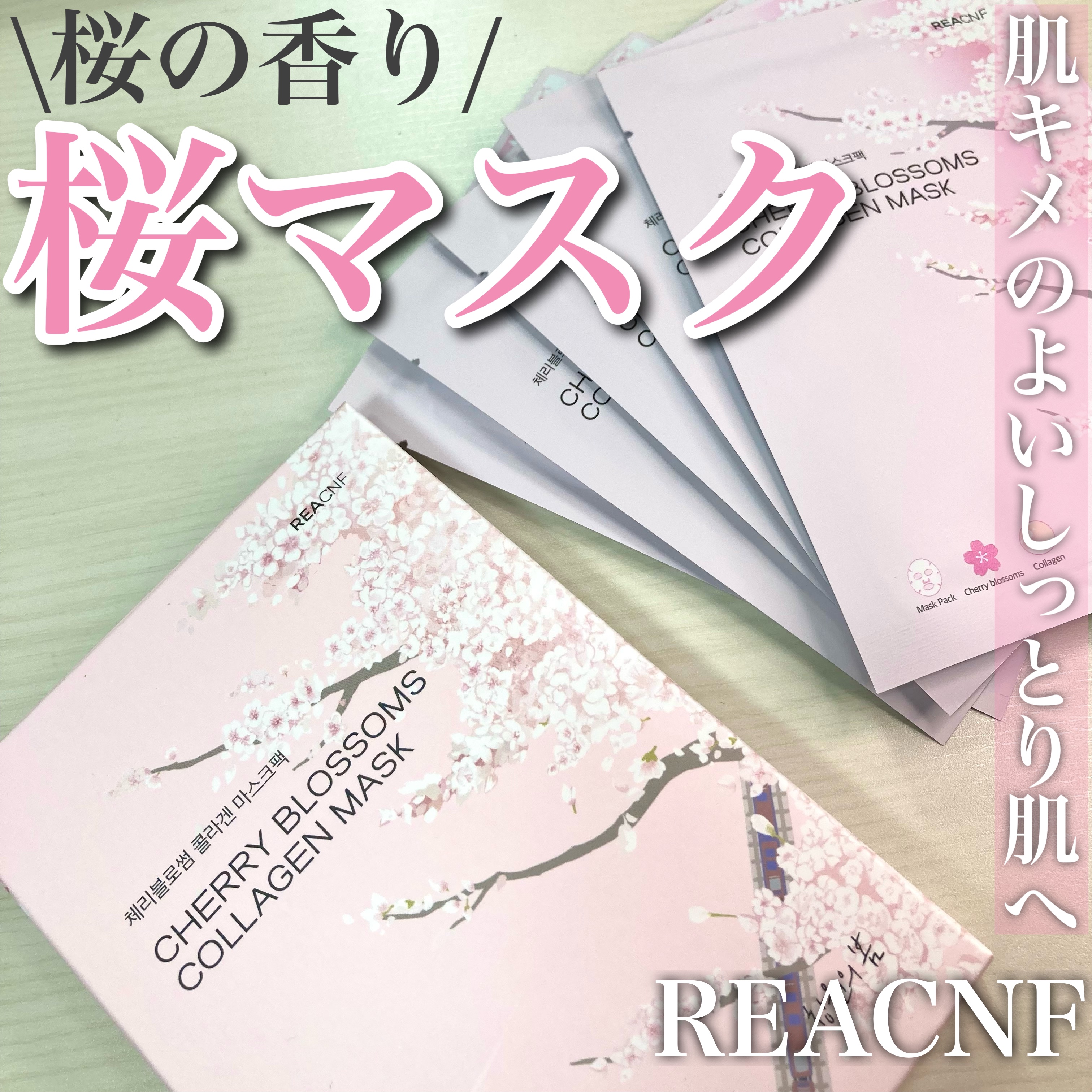 チェリーブロッサム コラーゲンマスク/REACNF/シートマスク・パックを使ったクチコミ（1枚目）