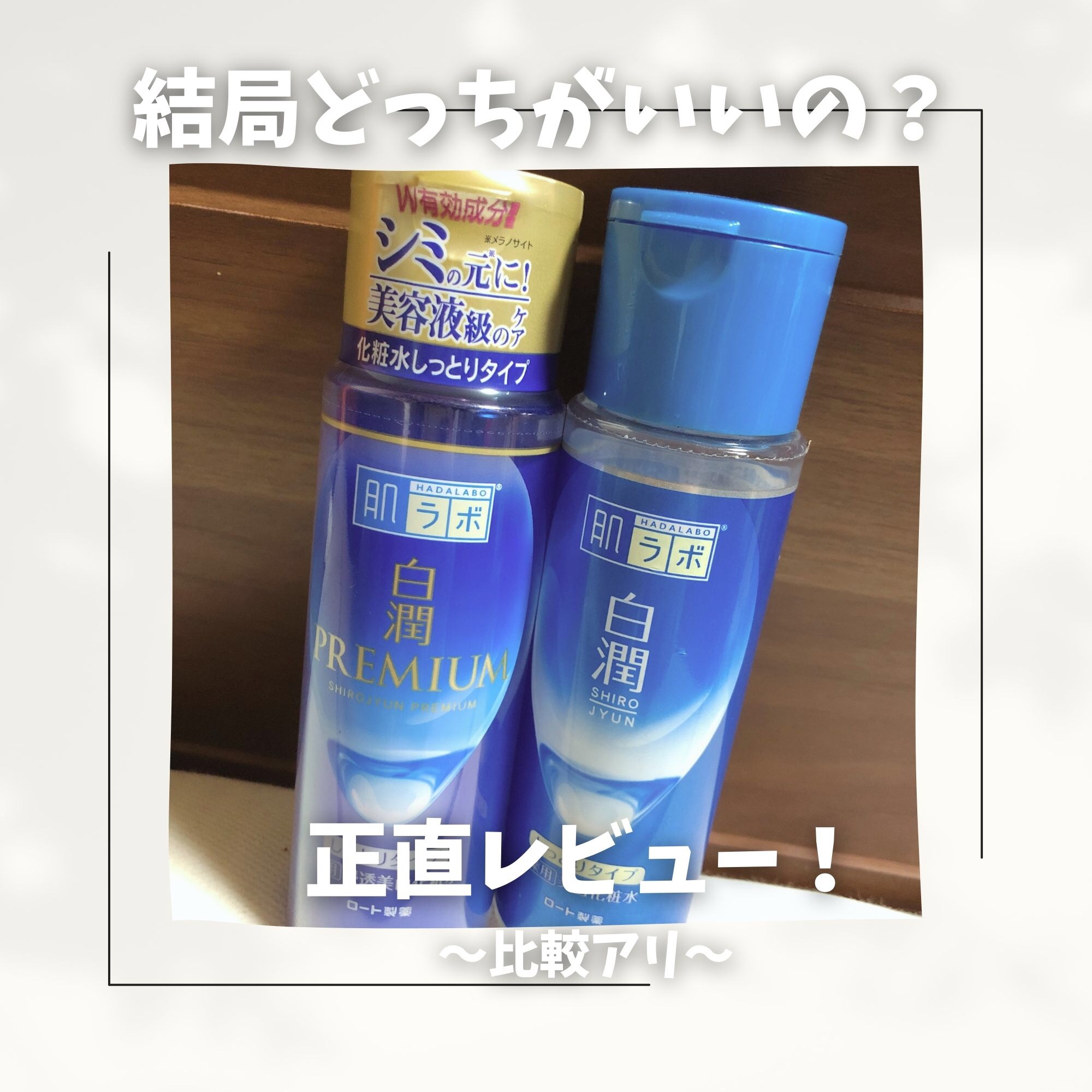 白潤 薬用美白乳液/肌ラボ/乳液を使ったクチコミ（1枚目）