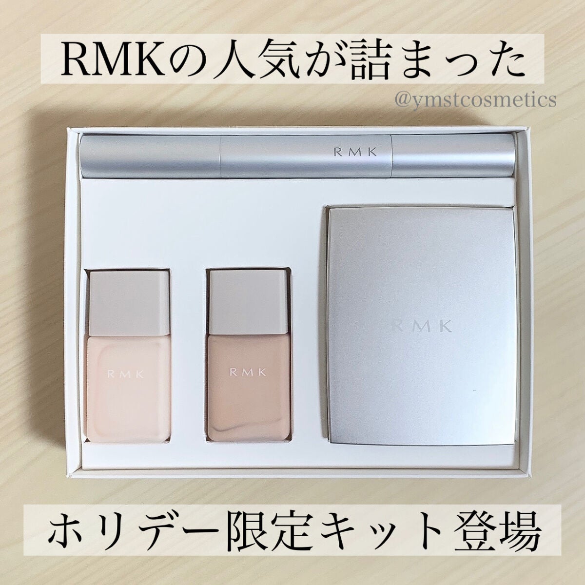RMK ベースメイクキット - メイク道具・化粧小物