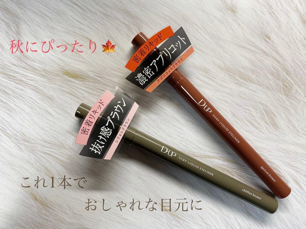 シルキーリキッドアイライナーWP/D-UP/リキッドアイライナーを使ったクチコミ(1枚目)