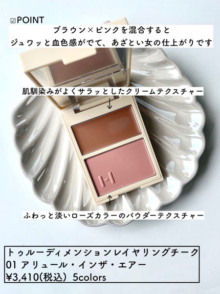 トゥルーディメンションレイヤリングチーク/hince/パウダーチークを使ったクチコミ(3枚目)