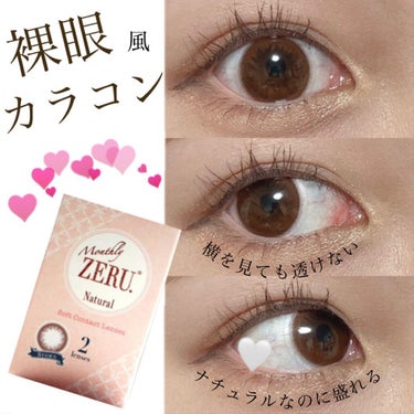 2week ZERU Natural/ZERU/２週間（２WEEKS）カラコンを使ったクチコミ（1枚目）