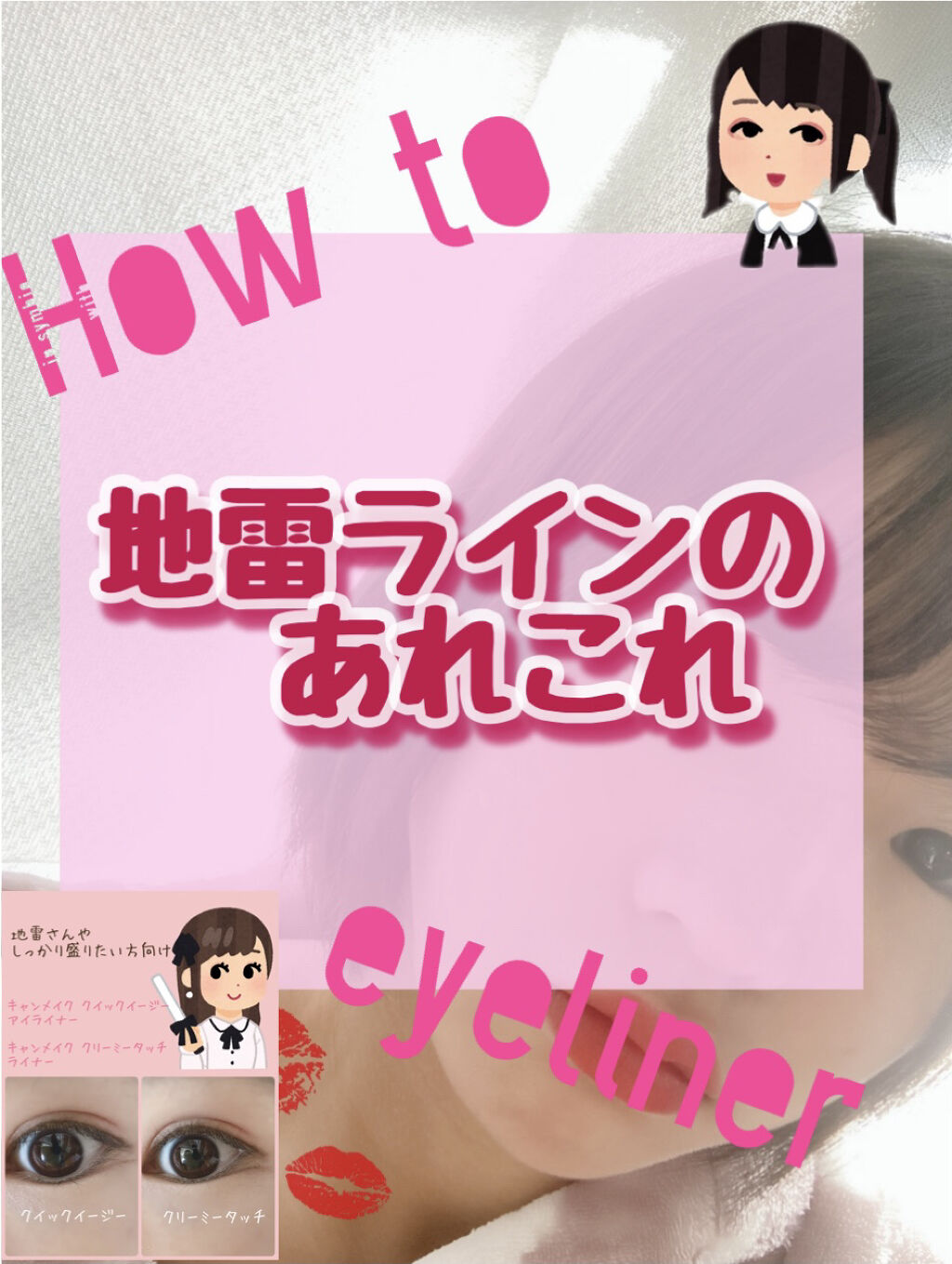 クイックイージーアイライナー/キャンメイク/リキッドアイライナーを使ったクチコミ（1枚目）