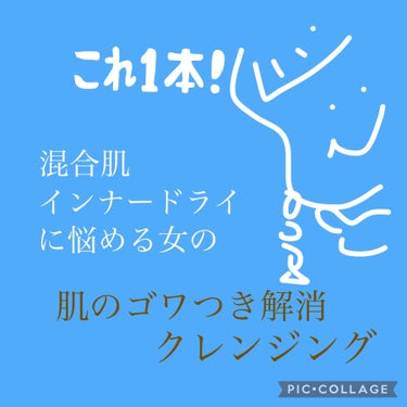 無印良品 マイルドオイルクレンジングのクチコミ「自分用のスキンケア日記としてゆるく書いてますが、誰かの参考になれば嬉しいです

⭐️自分の肌事.....」（1枚目）