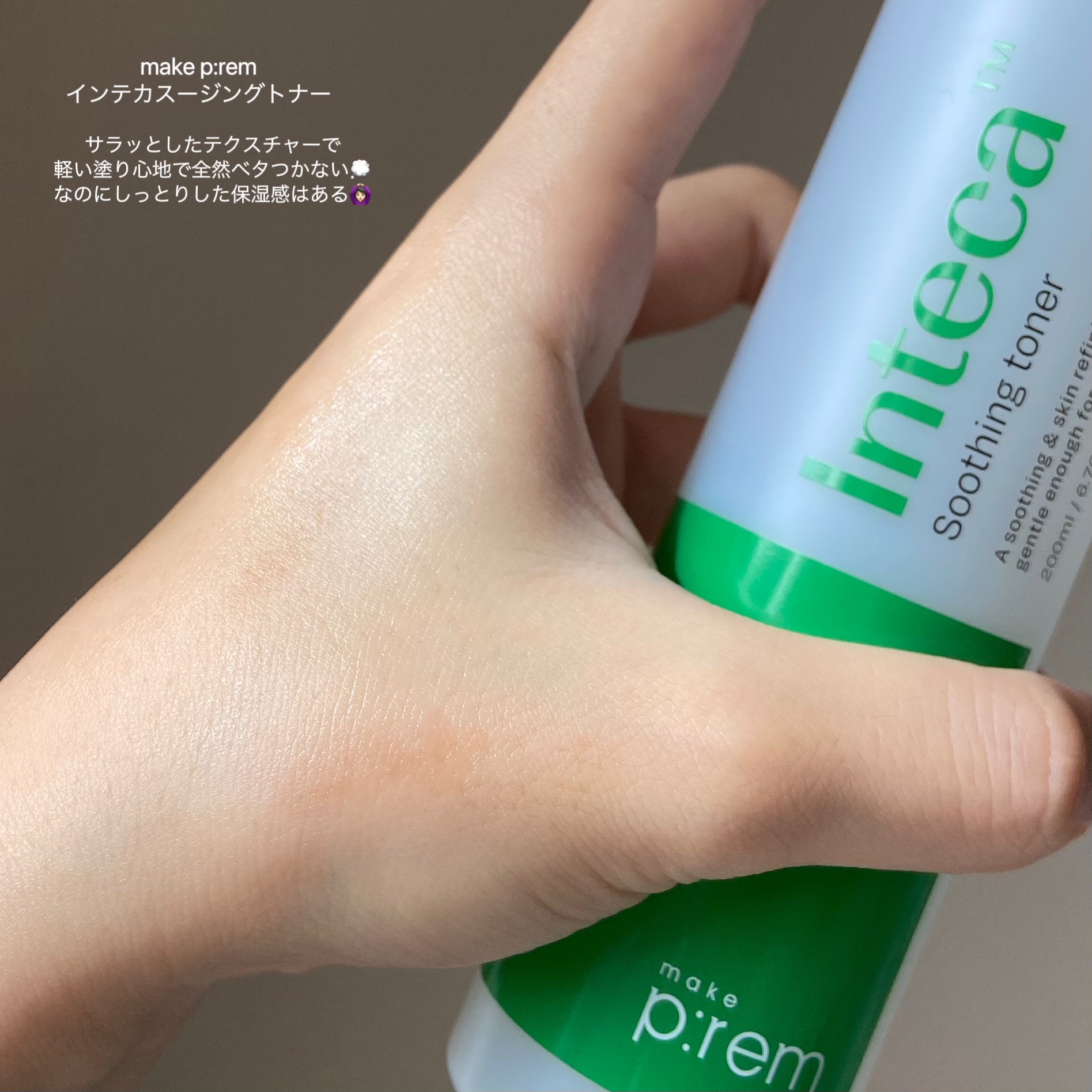 本田翼ちゃんやルセラのユンジンちゃん愛用でバズってたメイクプレムのスキンケアアイテム🔍
CICAより濃厚な鎮静成分インテカが配合されてるから赤みが落ち着く🌿
どちらも軽くてさっぱりしてるから使用感もよき💭

#メイクプレム #韓国スキ