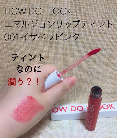 HOWDOiLOOK エマルジョンリップティントのクチコミ「HOW DO i LOOK プレゼントキャンペーンに当選し、001イザベラピンクをいただきまし.....」（1枚目）