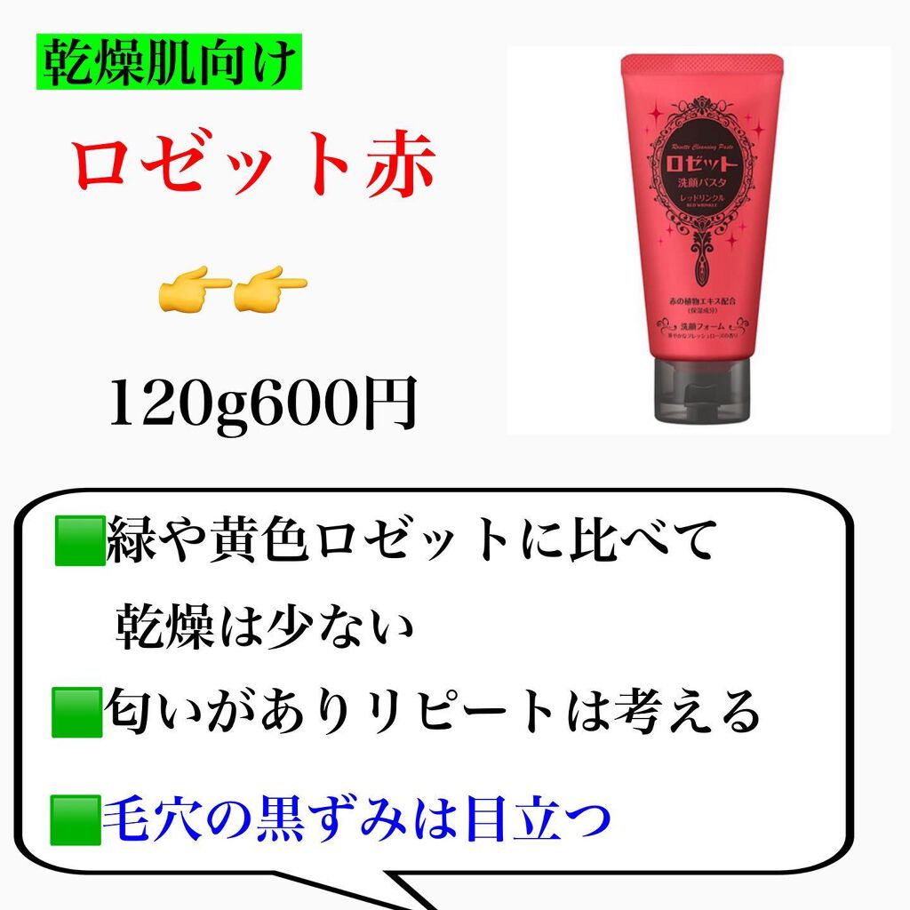 ロゼット洗顔パスタ 海泥スムース/ロゼット/洗顔フォームを使ったクチコミ（3枚目）