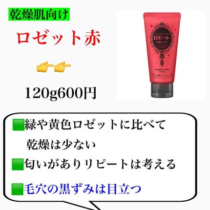 ロゼット洗顔パスタ 海泥スムース/ロゼット/洗顔フォームを使ったクチコミ(3枚目)