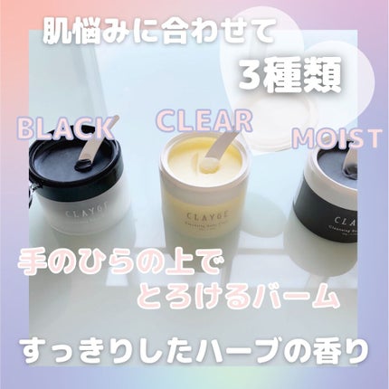 クレンジングバームモイストN/CLAYGE/クレンジングバームを使ったクチコミ(2枚目)
