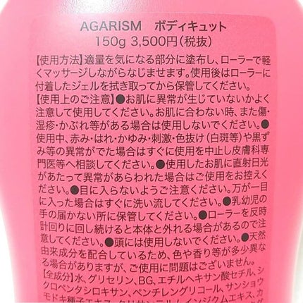ボディキュット/AGARISM/ボディクリームを使ったクチコミ(5枚目)