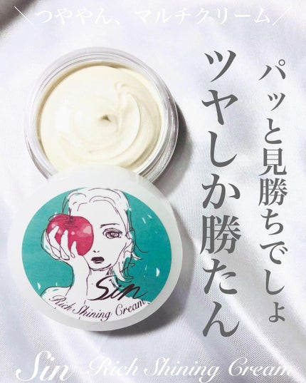 リッチシャイニングクリーム/Sin. (サイン)/化粧下地を使ったクチコミ(1枚目)
