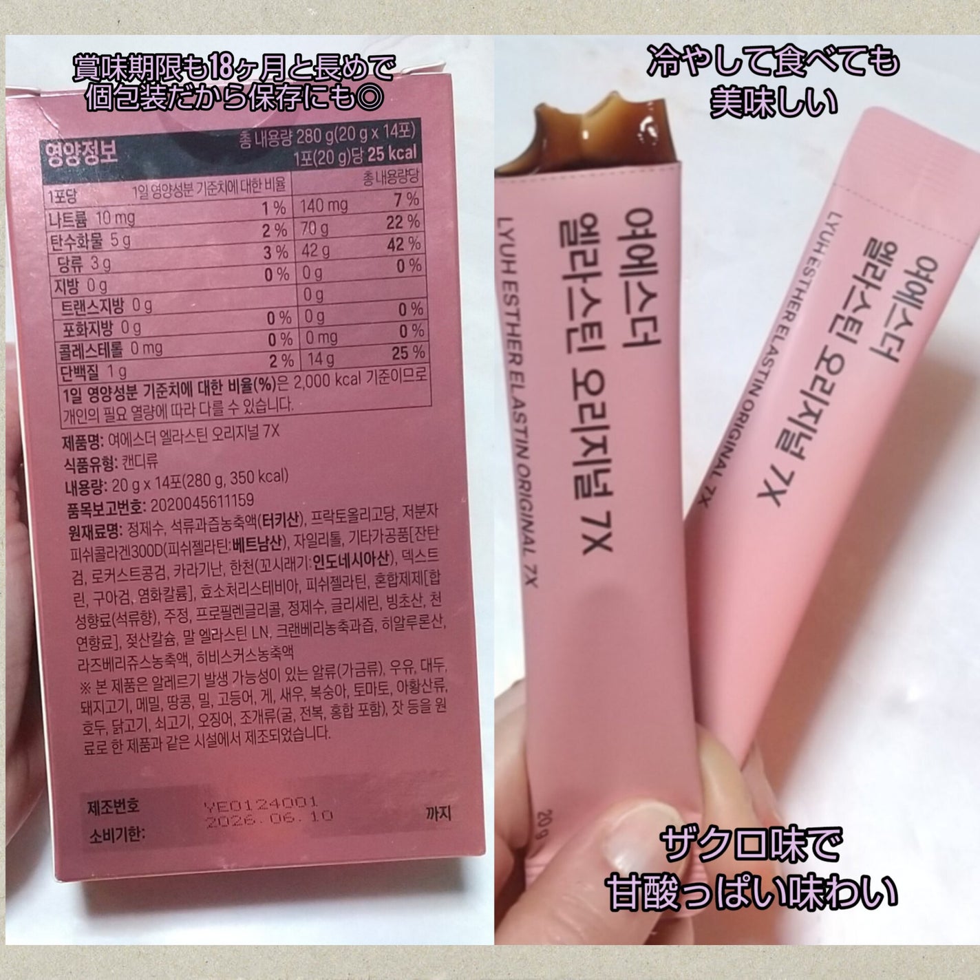 ヨエスターエラスチンオリジナル7X/ESTHER FORMULA/美容サプリメントを使ったクチコミ(2枚目)