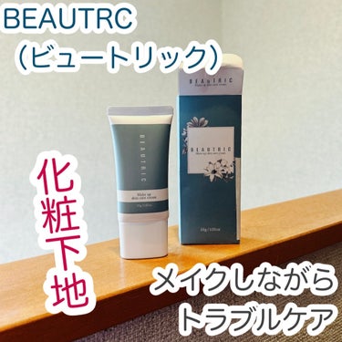 BEAUTRC（ビュートリック）。

韓国で話題の「シカクリーム」を化粧下地にした国産コスメ「BEAUTRIC（ビュートリック）」
　　
メイクしながらトラブルケアを実現した新発想の化粧下地みたいですね