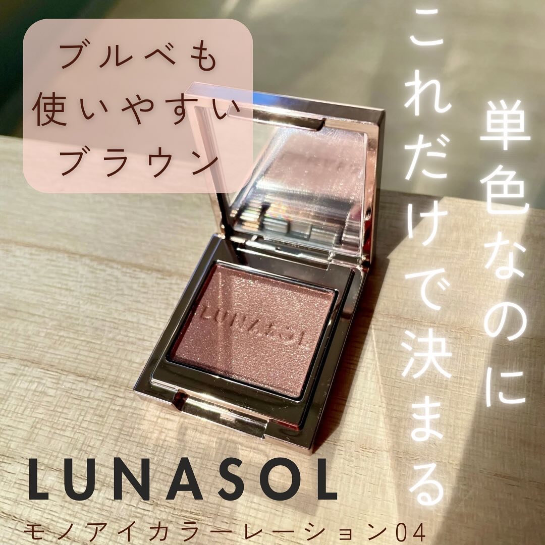 ルナソル モノアイカラーレーション/LUNASOL/単色アイシャドウを使ったクチコミ（1枚目）