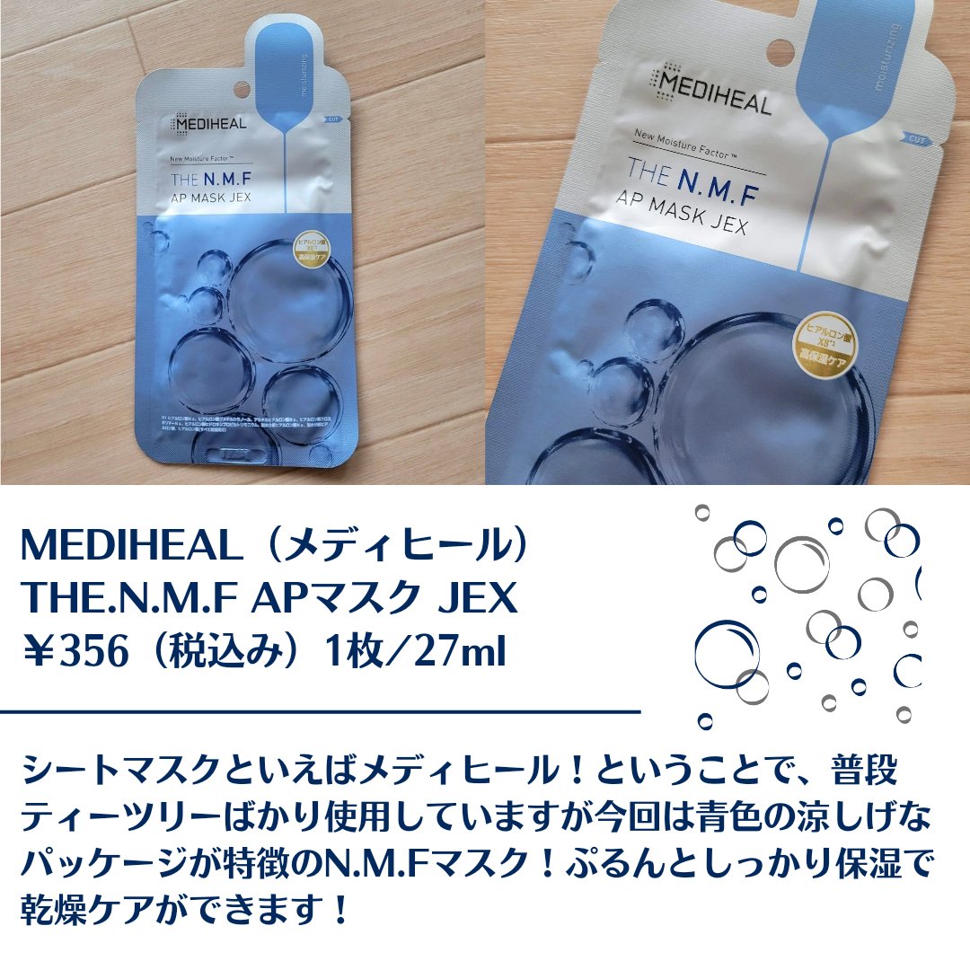 THE N.M.F APマスクJEX/MEDIHEAL/シートマスク・パックを使ったクチコミ（2枚目）
