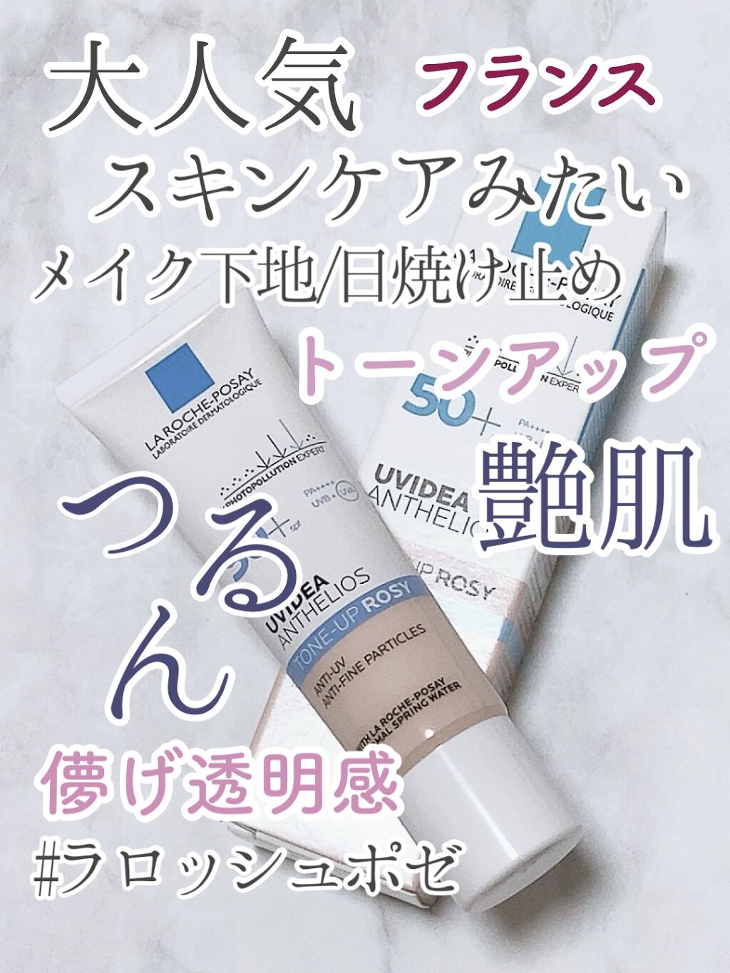 UVイデア XL プロテクショントーンアップ ローズ/ラ ロッシュ ポゼ/日焼け止めクリームを使ったクチコミ（1枚目）