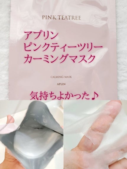 ピンクティーツリーマスクパック/APLIN/シートマスク・パックを使ったクチコミ(1枚目)
