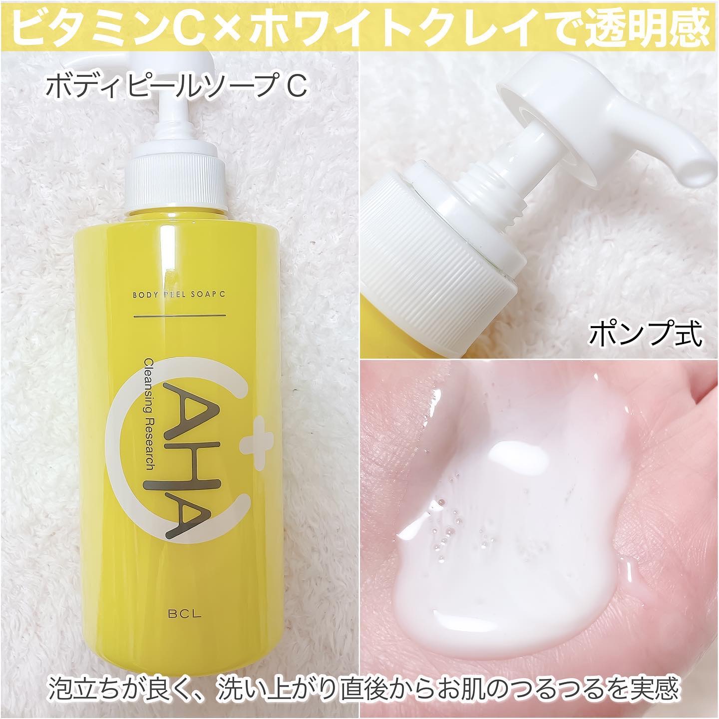 ボディピールソープ C 480ml/クレンジングリサーチ/ボディソープを使ったクチコミ（3枚目）