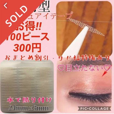 メッシュ アイテープ 楕円/shefun/二重まぶた用アイテムを使ったクチコミ（3枚目）