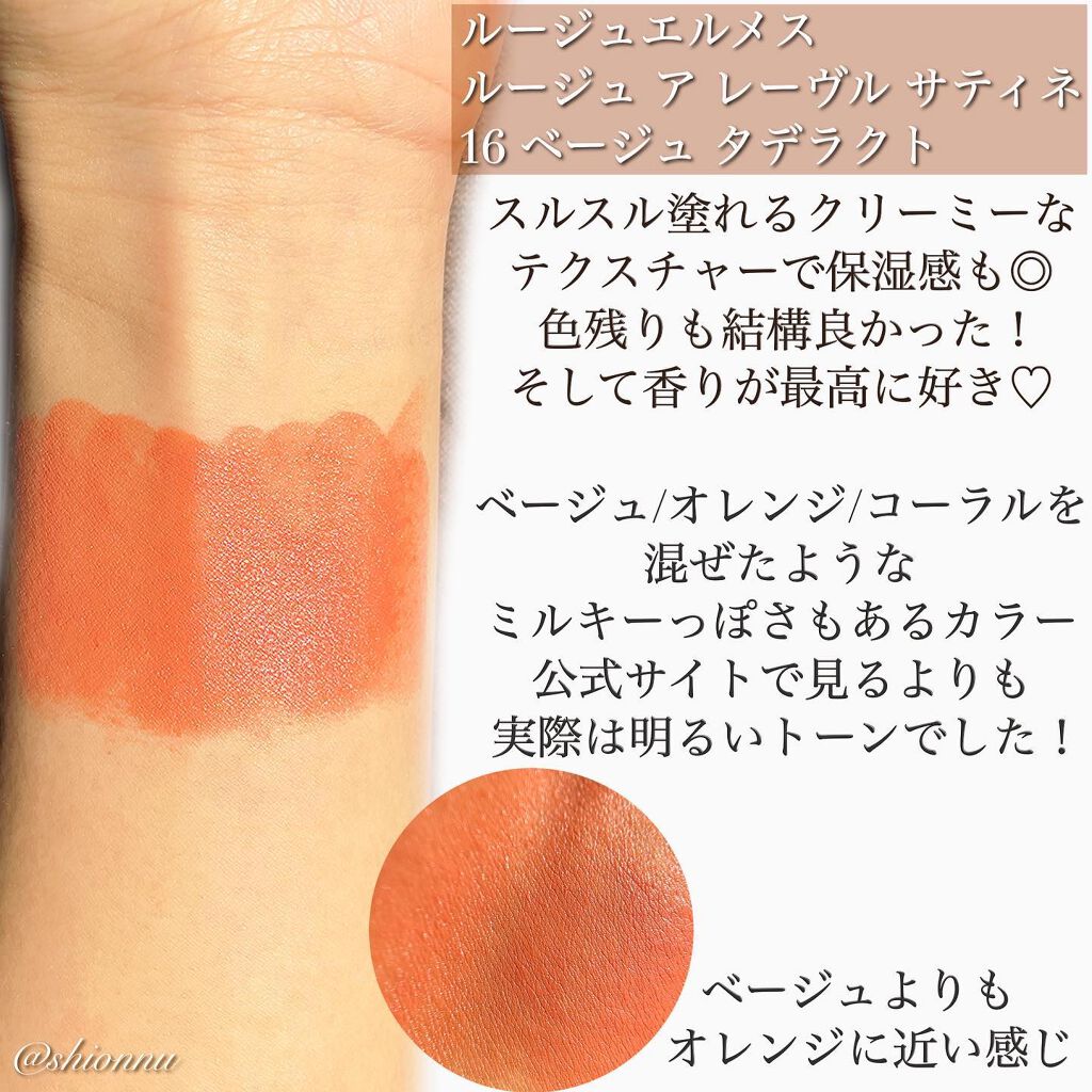 ルージュ・エルメス〉 ルージュ ア レーヴル サティネ｜エルメスの