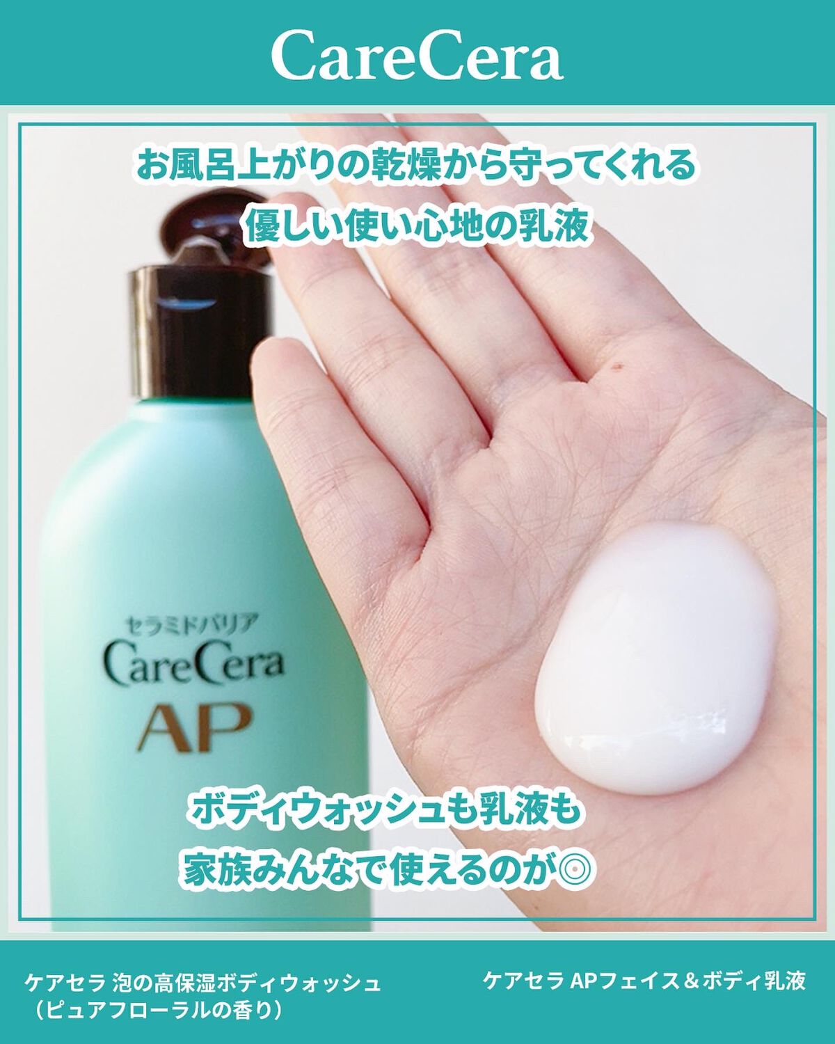 ケアセラ APフェイス＆ボディ乳液/ケアセラ/ボディミルクを使ったクチコミ（3枚目）