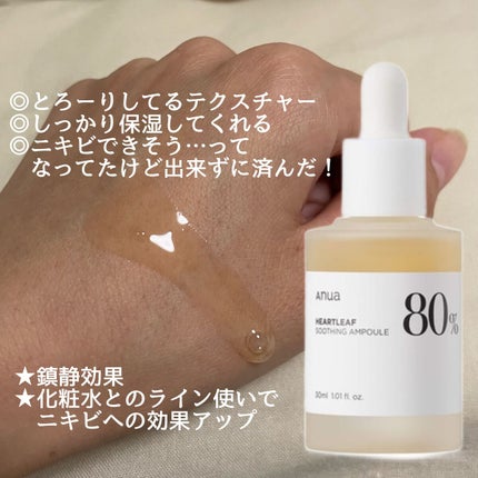 ドクダミ 77 スージングトナー/Anua/化粧水を使ったクチコミ(3枚目)
