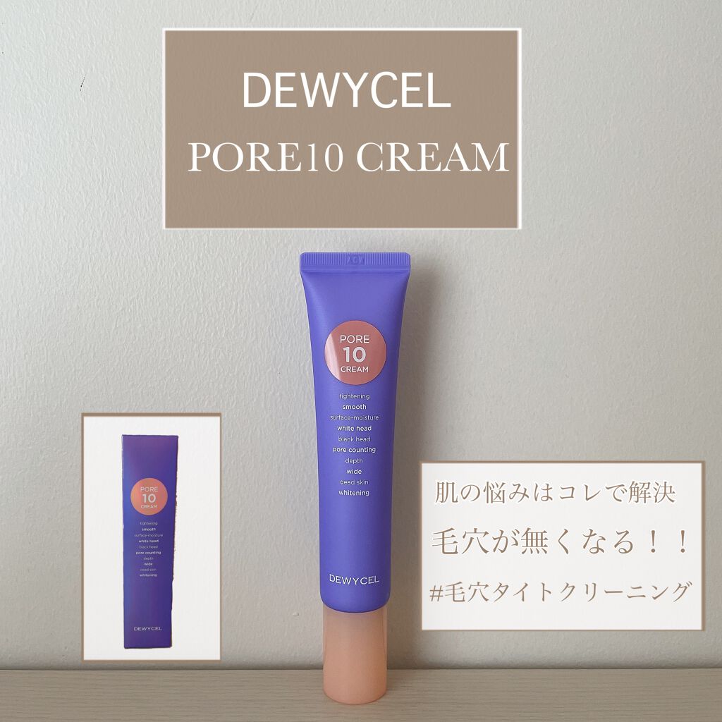ポアーテンクリーム/DEWYCEL/化粧下地を使ったクチコミ（1枚目）
