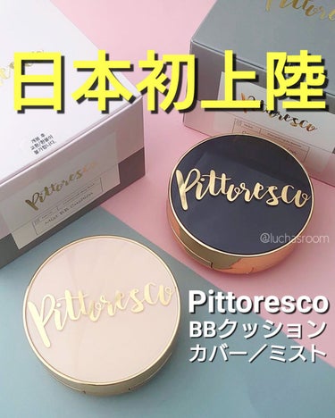 カバーBBクッション(リフィル込)/Pittoresco/クッションファンデーションを使ったクチコミ（1枚目）