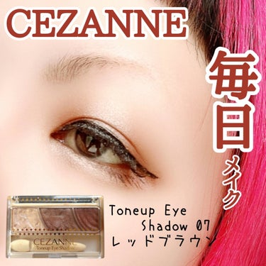 トーンアップアイシャドウ/CEZANNE/パウダーアイシャドウを使ったクチコミ（1枚目）