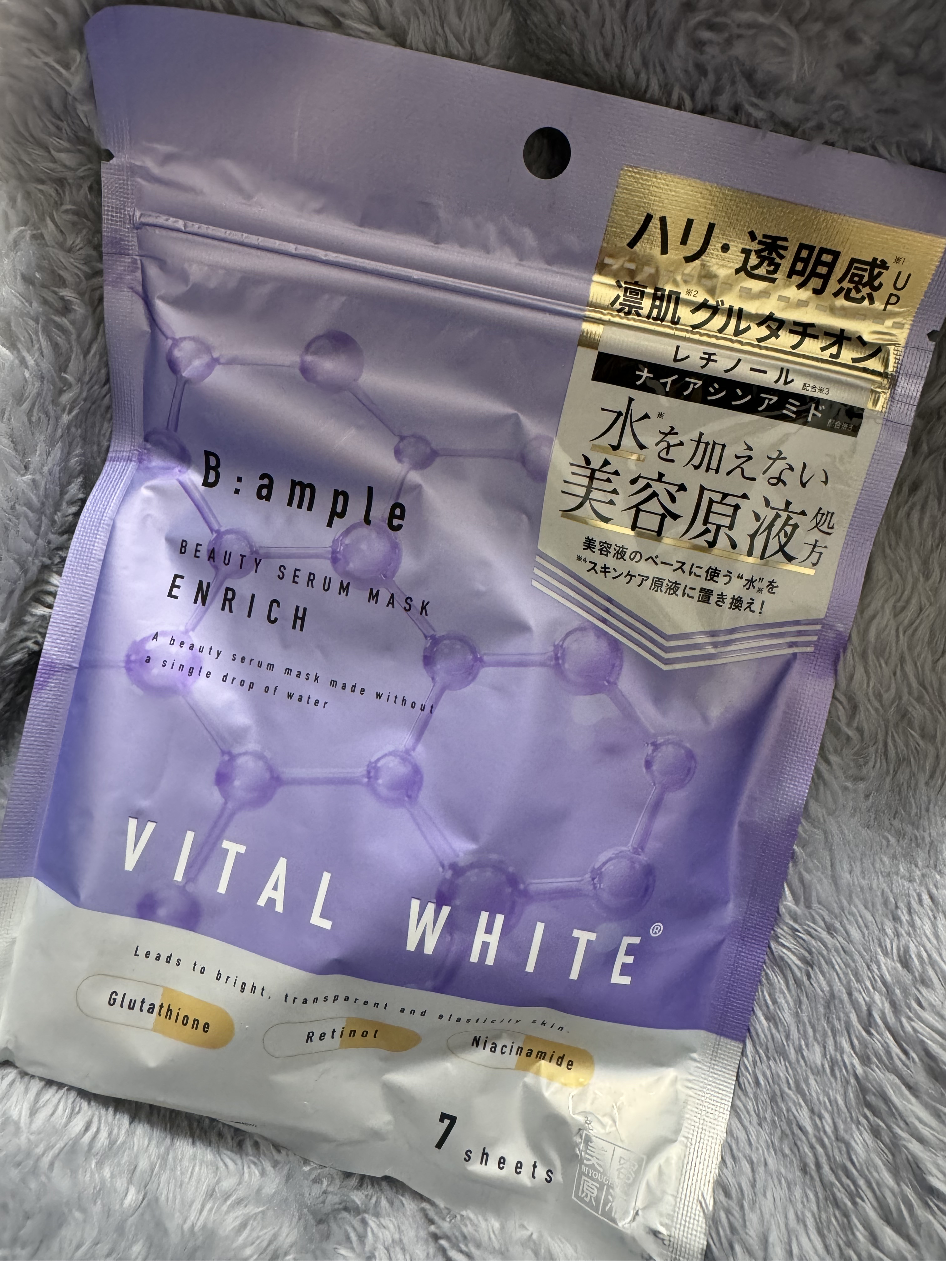 美容原液マスク エンリッチ/Bアンプル/シートマスク・パックを使ったクチコミ（1枚目）