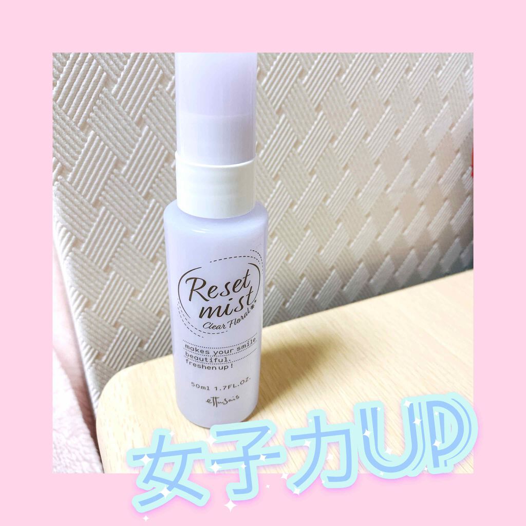 リセットミスト クリアアクア/ettusais/香水(レディース)を使ったクチコミ(1枚目)