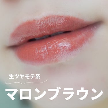 リップスティック CS 129 マロン・ショ（限定）/PAUL & JOE BEAUTE/口紅を使ったクチコミ（1枚目）