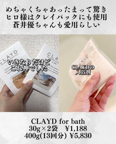 CLAYD for Bath/CLAYD JAPAN/入浴剤の画像
