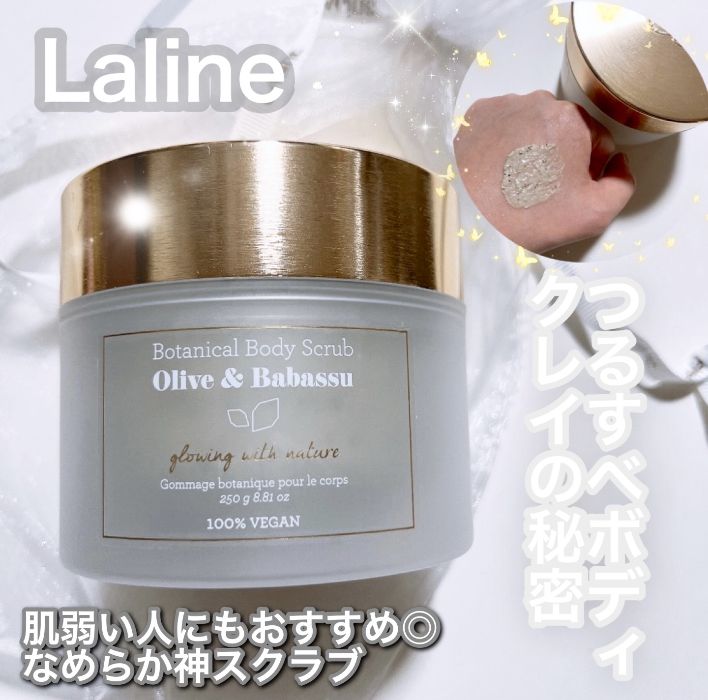 【新品】laline ラリン オリーブu0026ババス ボディクリーム 250g Laline(ラリン) ⁄ オリーブ＆ババス ボタニカルボディバームの公式商品