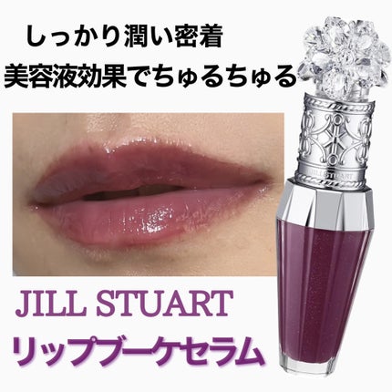 ジルスチュアート クリスタルブルーム リップブーケ セラム/JILL STUART/リッププランパーを使ったクチコミ(1枚目)