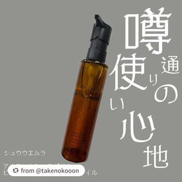 アルティム8∞ スブリム ビューティ クレンジング オイルｎ/shu uemura/オイルクレンジングを使ったクチコミ（1枚目）