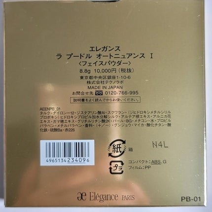 ラ プードル オートニュアンス/Elégance/プレストパウダーを使ったクチコミ(2枚目)