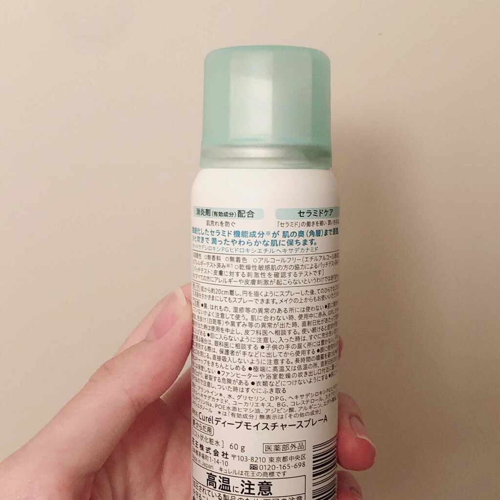 ディープモイスチャースプレー/キュレル/ミスト状化粧水を使ったクチコミ（2枚目）