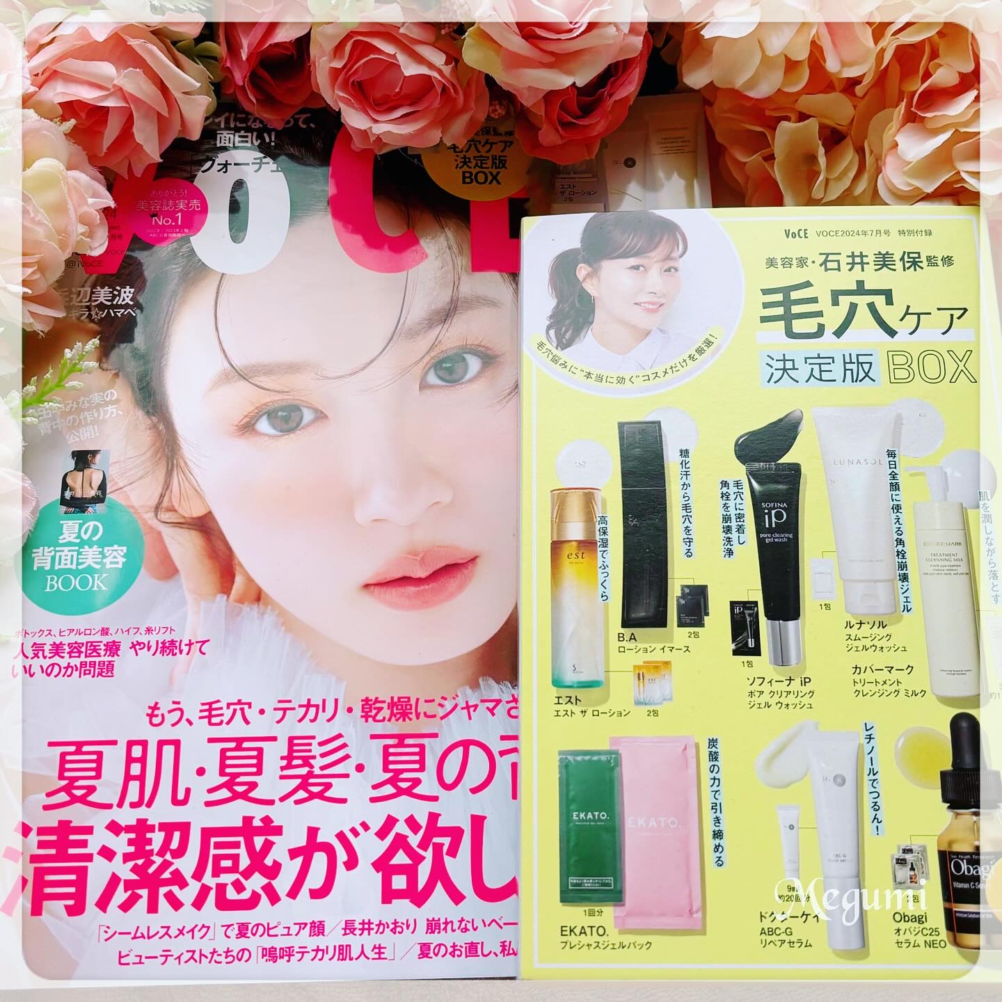 VOCE 2024年7月号 通常版/VoCE (ヴォーチェ)/雑誌を使ったクチコミ（1枚目）