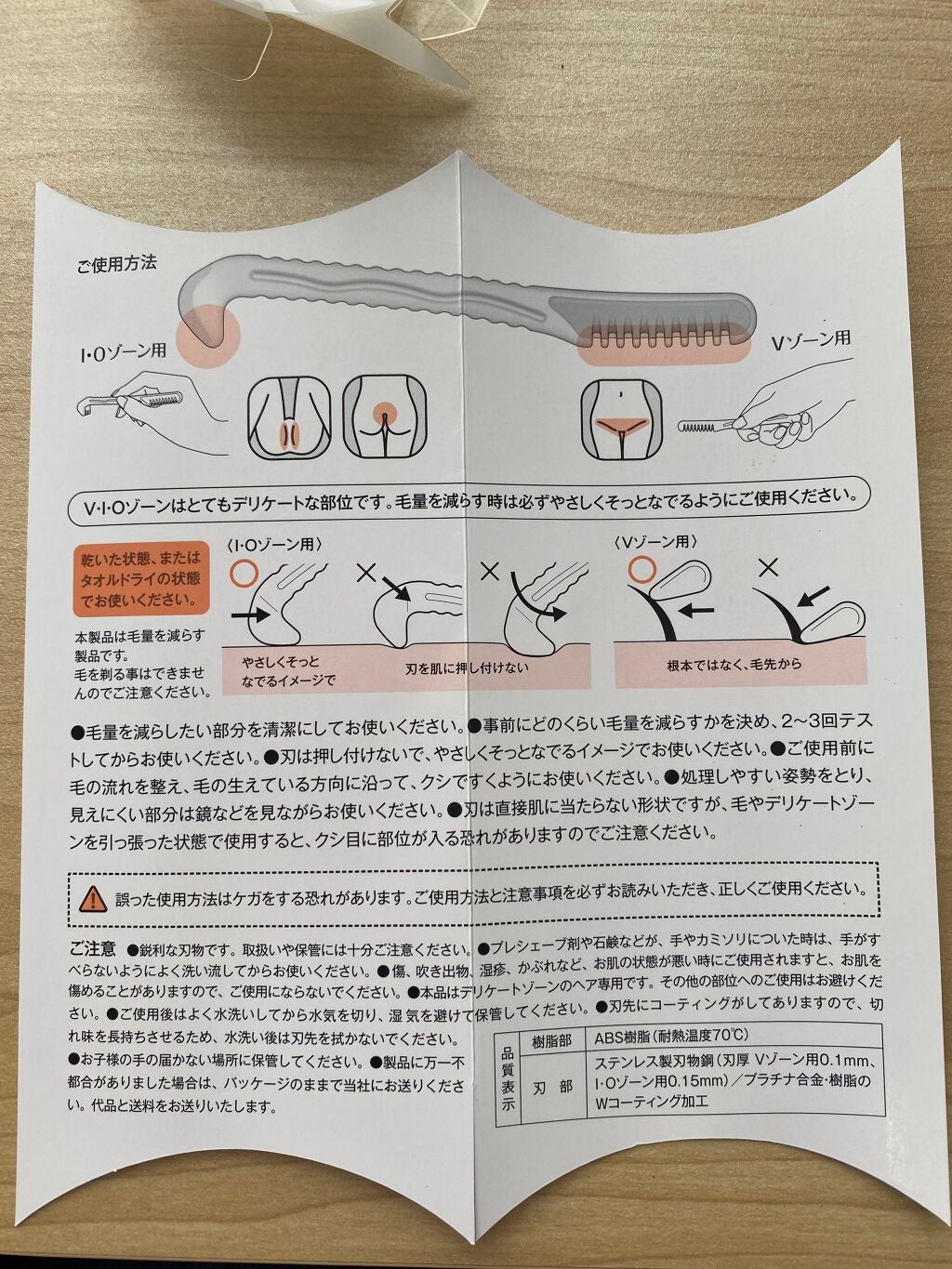 ピアニィ VIO デリケートゾーン用/ピアニィ/シェーバーを使ったクチコミ(4枚目)