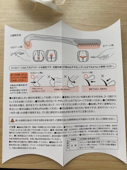 ピアニィ VIO デリケートゾーン用/ピアニィ/シェーバーを使ったクチコミ(4枚目)