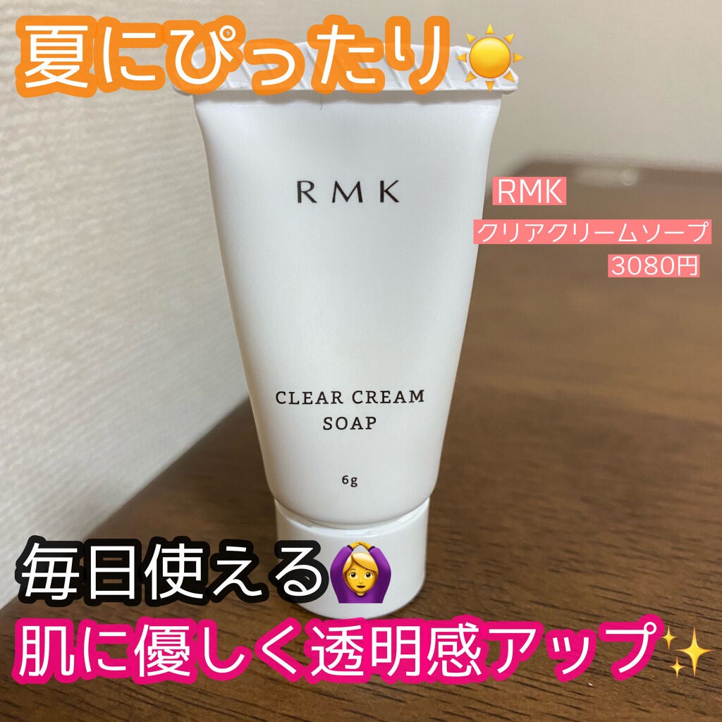 クリア クリームソープ/RMK/その他洗顔料を使ったクチコミ(1枚目)