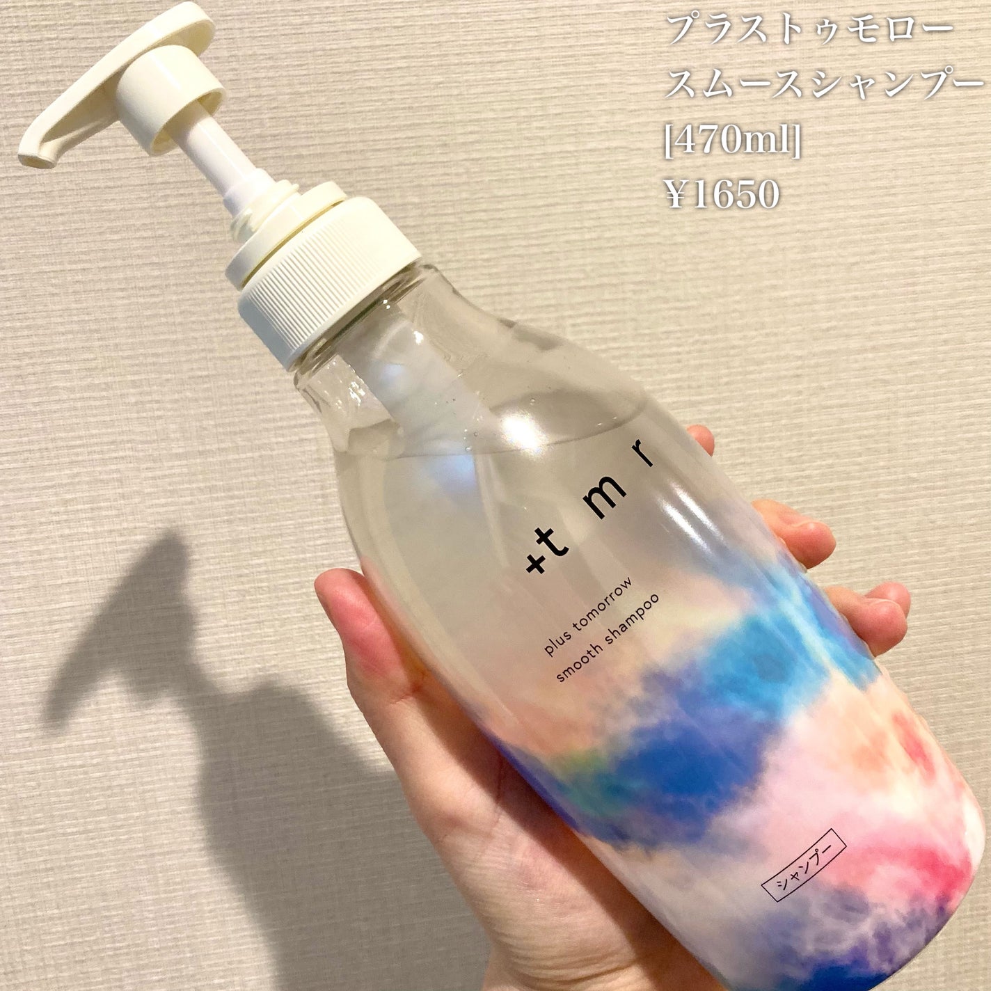 スムース シャンプー/トリートメント/+tmr/市販シャンプーを使ったクチコミ(3枚目)