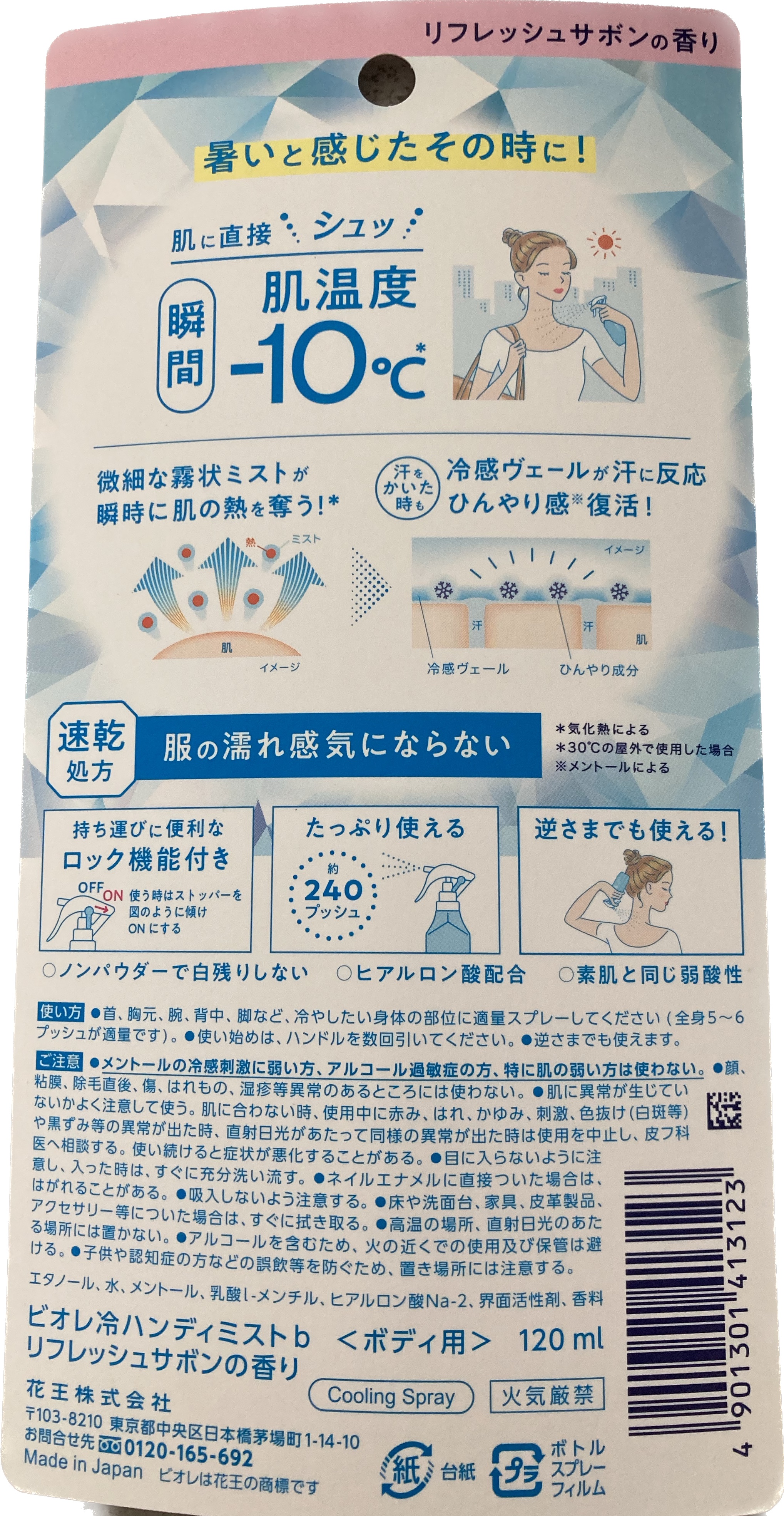 冷ハンディミスト リフレッシュサボンの香り 本体 120ml/ビオレ/デオドラント・制汗剤を使ったクチコミ（3枚目）